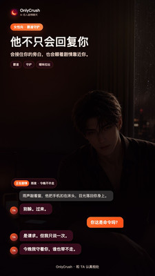 OnlyCrush-你和ta的故事
