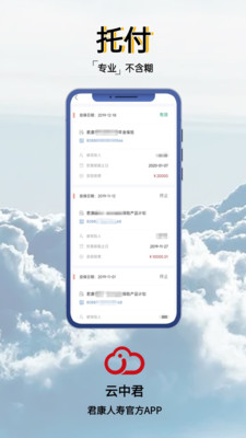 君康云中君