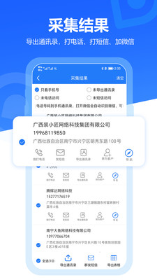 易拓客-找客户找客源拓客平台