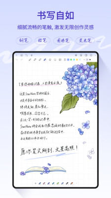 StarNote笔记-为效率和灵感而生