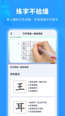 六六写字-小学同步练字
