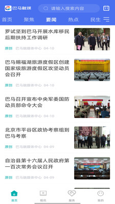 巴马融媒