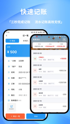 货车记-司机必备，货运记账助手