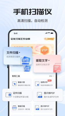 全能扫描王专业版