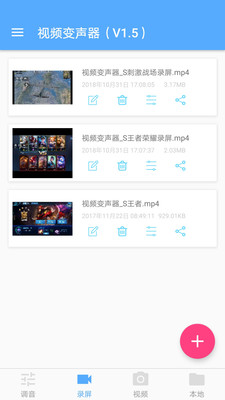 视频变声器-变声器一键视频变声