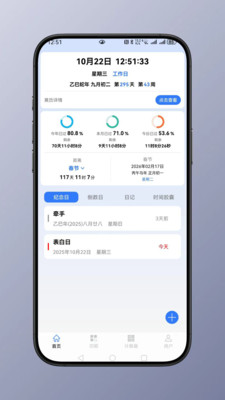 时间计算-日期计算器