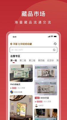 年鱼收藏-轻松玩转钱币收藏