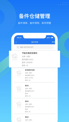 镭电云设备管理-设备全生命周期