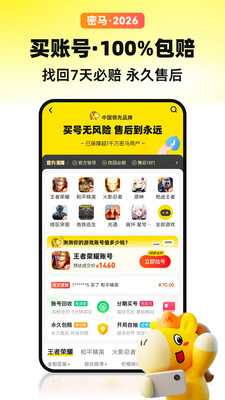 密马游戏交易-买号卖号租号回收