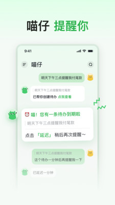 喵记多-自带助理的 AI 笔记