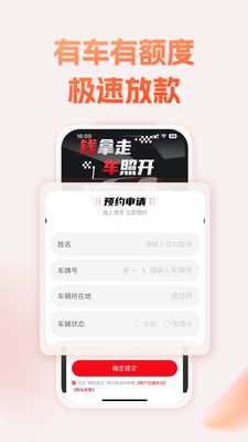 车极星-车主贷款车辆抵押贷款