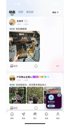 找搭子