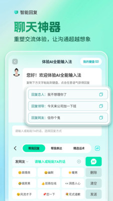 AI全能输入法-变声斗图智能回复