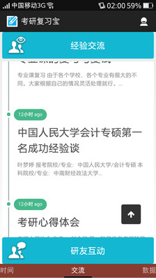 【免費教育App】考研复习宝-APP點子