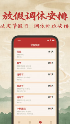经典万年历-免费日历黄历