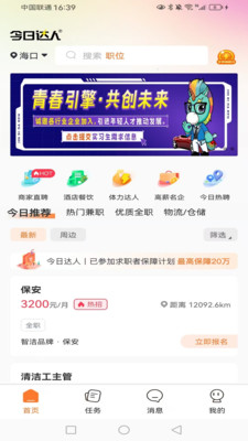 今日达人