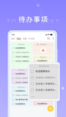 好用便签-简单,干净,免费,云同步