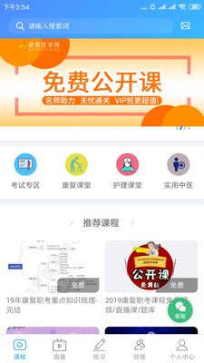 康复课堂-康复医学网教育平台