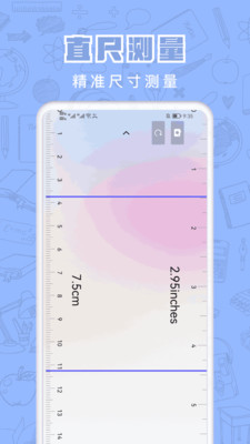 量尺宝