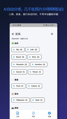 私有云相册