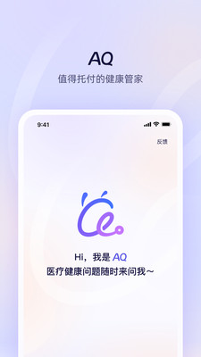 AQ-值得托付的健康管家