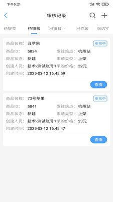 果速送采购