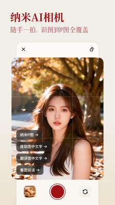 纳米AI-你的专属超级智能体