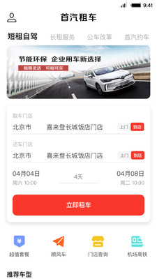 首汽租车