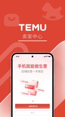 Temu卖家中心