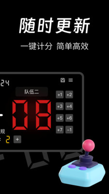 台球计分器