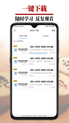 象棋微学堂-象棋教学象棋课程