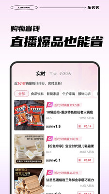 乐买买