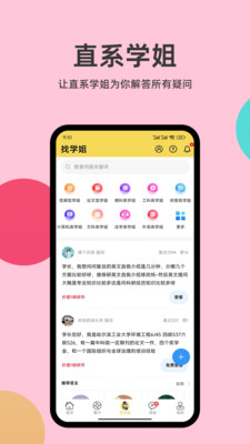 保研通-保研备考必备工具