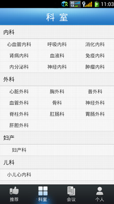 【免費醫療App】医学公开课-APP點子