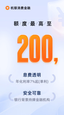 杭银消费金融-信用贷款借钱分期