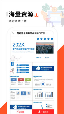 PPT制作软件