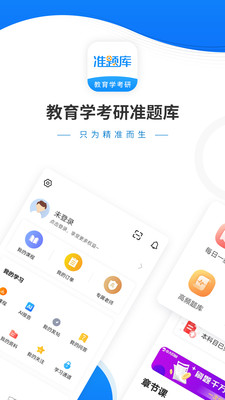 教育学考研题库