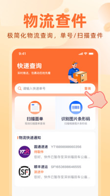 快递物流一键查     -快递查询