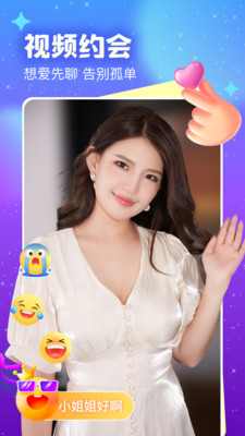 友蜜-同城语音连麦视频交友