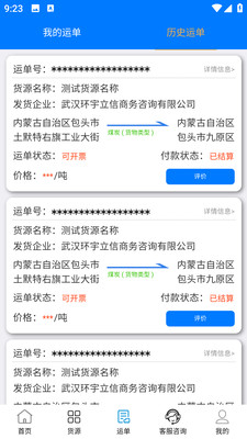 西部互通司机-西部互通