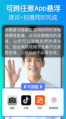 灵敢提词器-直播提词器手机提词
