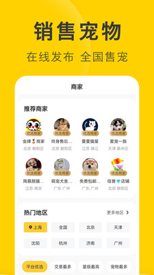 买只宠物 - 一站式宠物交易平台
