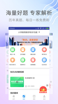 教师资格考试助手