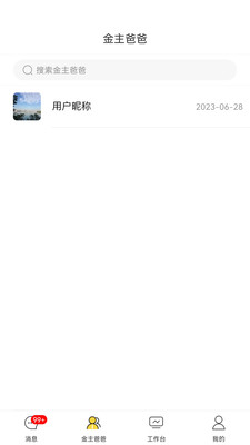 蜜蜂员工助手