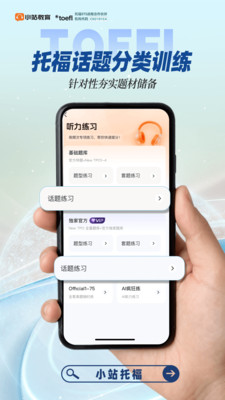 小站托福-托福新题7至8上线