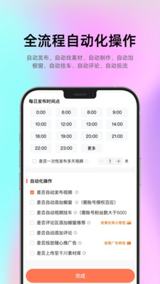 智选AI带货-AI全自动赚米