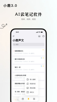 小鹿声文