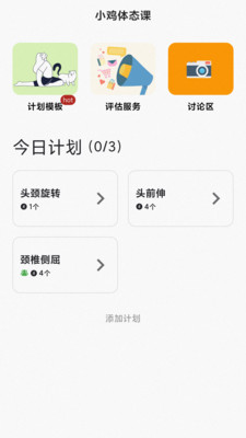 小鸡体态课-体态矫正教学打卡