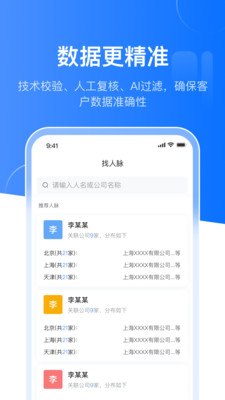 客查查-360度精准找客户