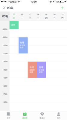 名师众享&mdash;学生端